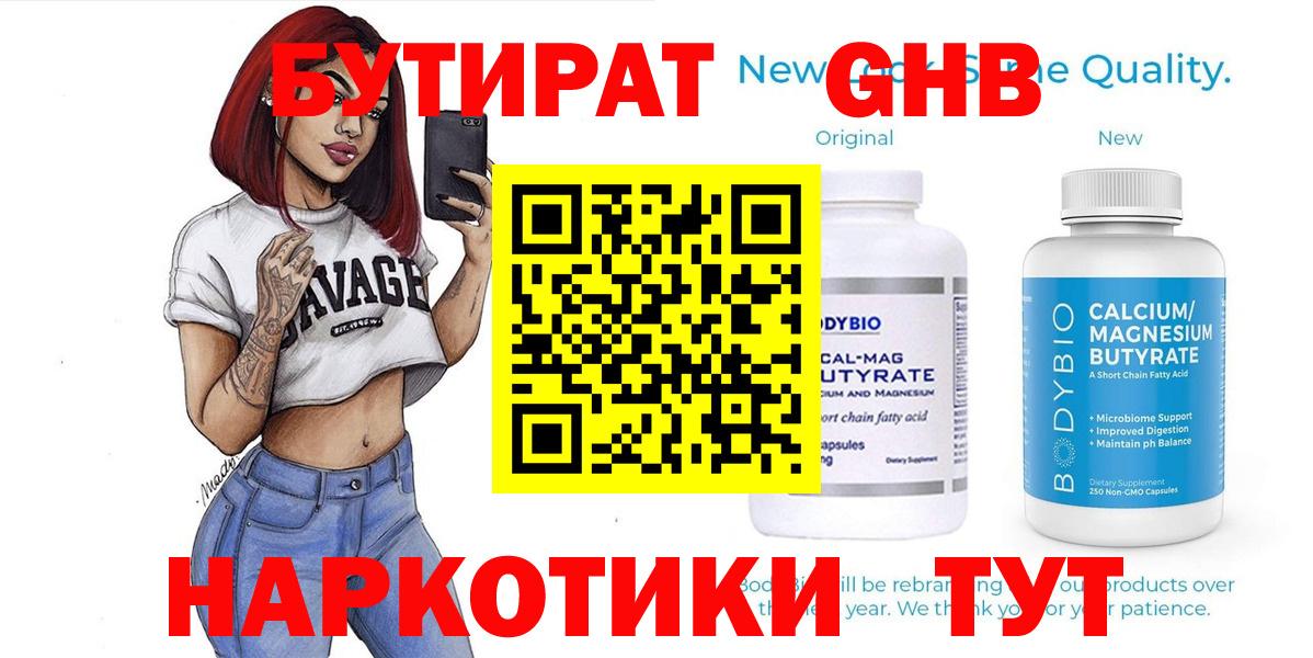 БУТИРАТ оксибутират  Вход с VPN  Верхняя Пышма 