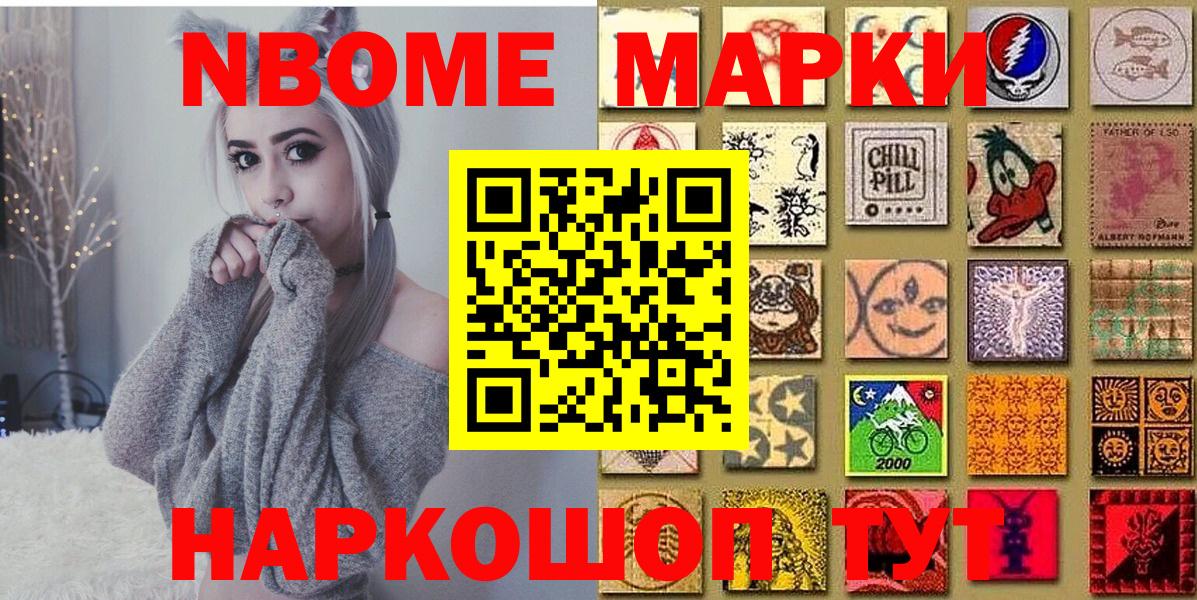 Марки NBOMe 1,5мг Верхняя Пышма